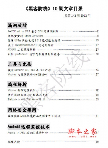 黑客防线2012年10月刊 PDF版
