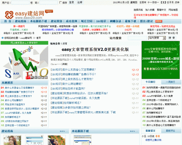 Easy asp文章管理系统 v2.0 