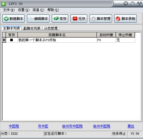 绿点按键 鼠标和键盘的自动点击编制软件 V3.57 绿色中文免费版 