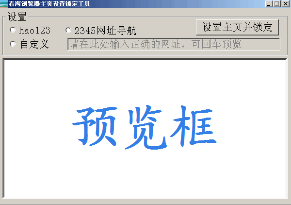 看海主页锁定程序 v1.0 中文绿色免费版