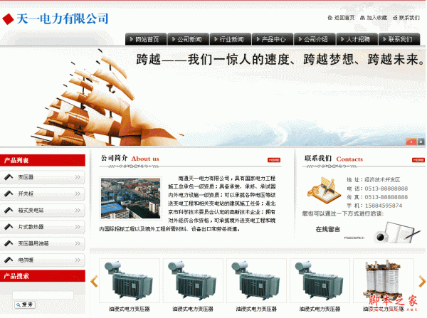 电力公司企业网站源码(Zblog内核) asp版 v1.8 