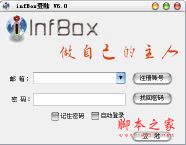 infBox 个人信息管理助手 v6.0 绿色中文免费版