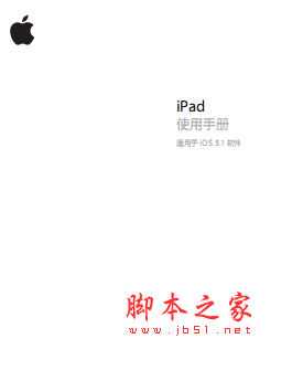 iPad使用手册-for ios5 苹果公司著 中文 PDF版