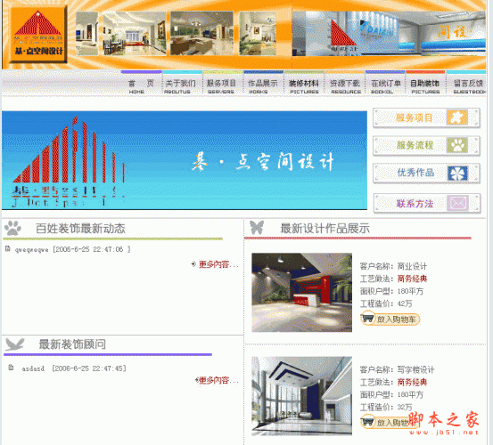 装饰设计公司网站源码