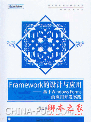 Framework的设计与应用 (黄忠成) PDF扫描版