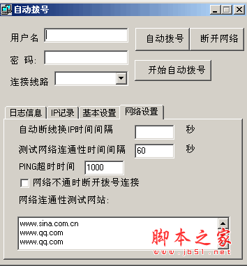 自动断线自动拨号(自动拨号软件) v1.0 绿色免费中文版 自动拨号、自动断线换IP