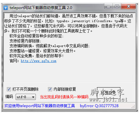 teleport网站下载器自动修复工具 v2.0 中文绿色免费版
