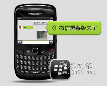微信 黑莓版 v1.0 中文正式版
