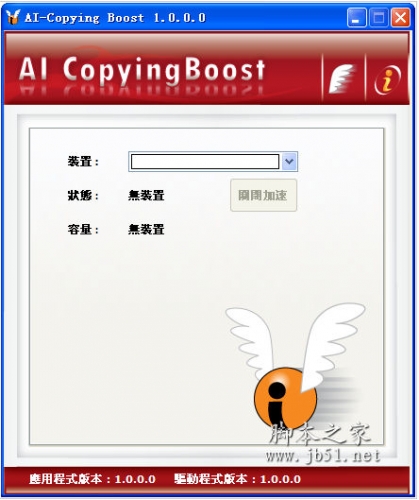 银灿USB 3.0 媲美SSD AI Copying Boost V1.0 绿色中文版