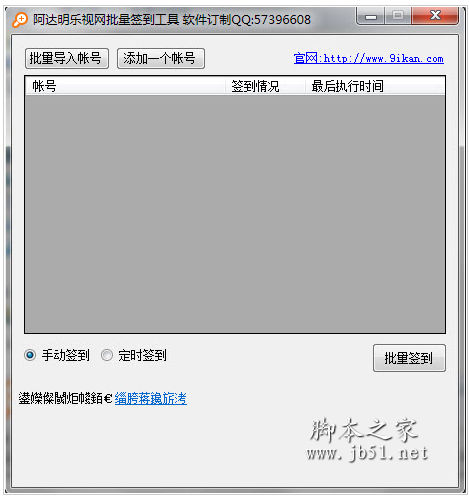 乐视网批量签到器 v1.0 中文绿色免费版
