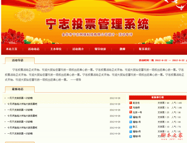 asp宁志投票评选网站管理系统 v2020.9.24