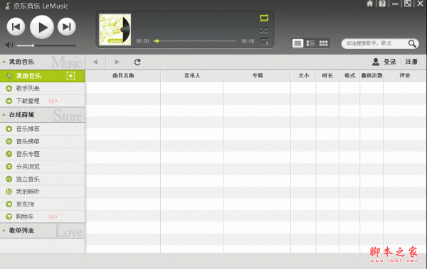 lemusic 京东音乐pc客户端 v1.0.6 绿色免费中文版
