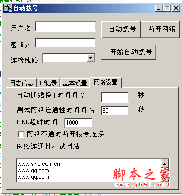 YYJ自动拨号工具 v1.1 绿色版 自动拨号、自动断线换IP 