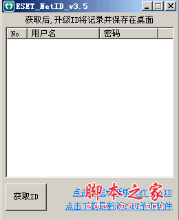 ESET NetID(获取eset杀毒软件id) V3.5 简体中文绿色版