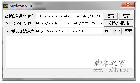 电影音乐小说通用下载地址分析工具 Mydown v1.2 中文绿色免费版