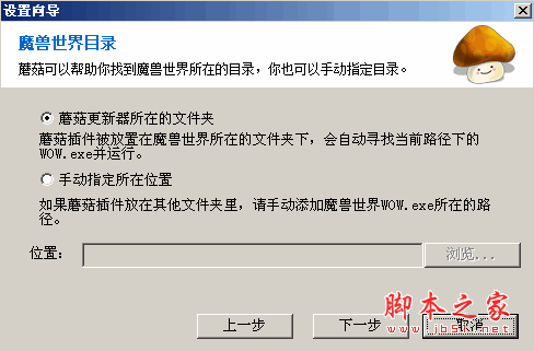 魔兽蘑菇插件管理器下载 v3.6.2 绿色安装免费版