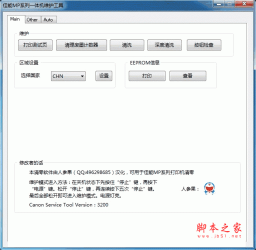 MP288清零工具 最新版3200程序汉化版，可用！（MP系列通用）