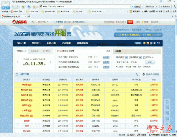 265g游戏浏览器(游戏辅助浏览器) v3.4 正式安装版