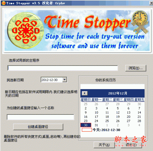 Time Stopper V3.5 汉化绿色免费版 可以用来破解软件时间限制、永久试用软件