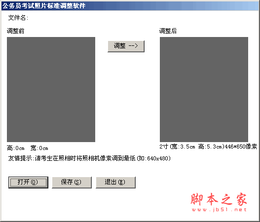 一寸、二寸照片生成器 绿色打包版(将任意照片转换为1-2寸照片)