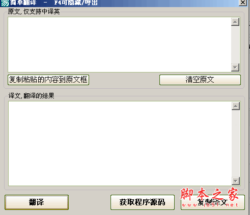 简单翻译软件 免费在线翻译 v1.0 绿色中文版