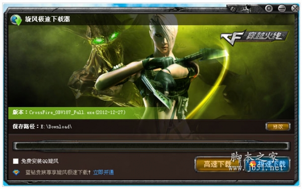 穿越火线官方下载器 V1.8.7 官方免费版