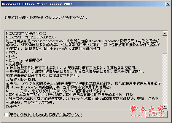 查看Visio绘图的软件 Visio Viewer 2007简体中文版(打开.VSD后缀