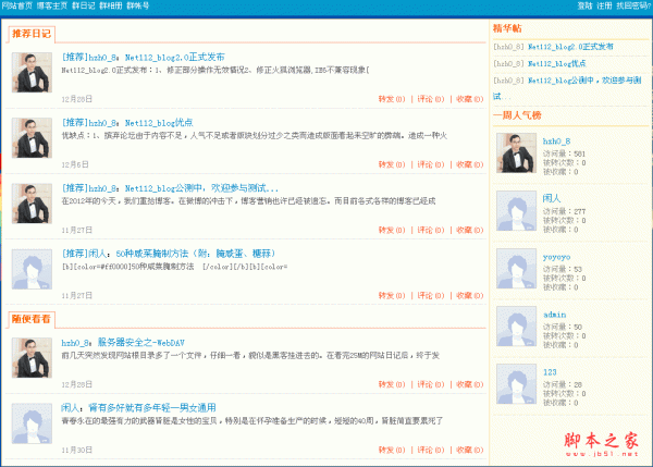  Net112 blog 博客系统 asp版 v2.0