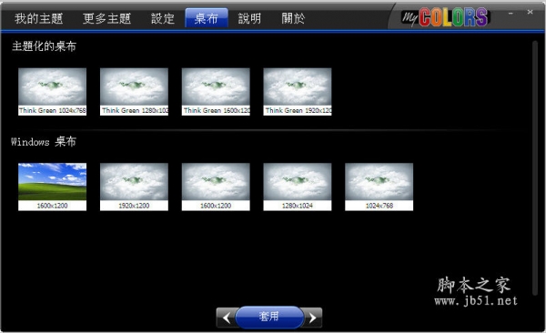 改变系统主题外观 MyColors v2.70.500.15052 中文官方版