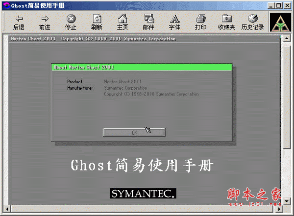 ghost 简易使用手册 ghost入门教程