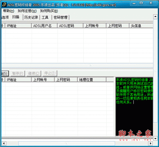 ADSL密码终结者下载