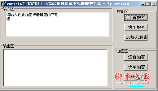 迅雷地址转换工具单文件绿色版(专用链接地址转换) curtain工作室专用