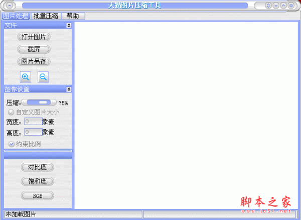 大猫图片批量压缩工具 1.0.0.1 绿色免费版