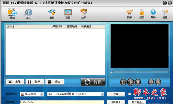 顶峰FLV视频转换器 V7.2  官方中文免费版 FLV视频转换软件