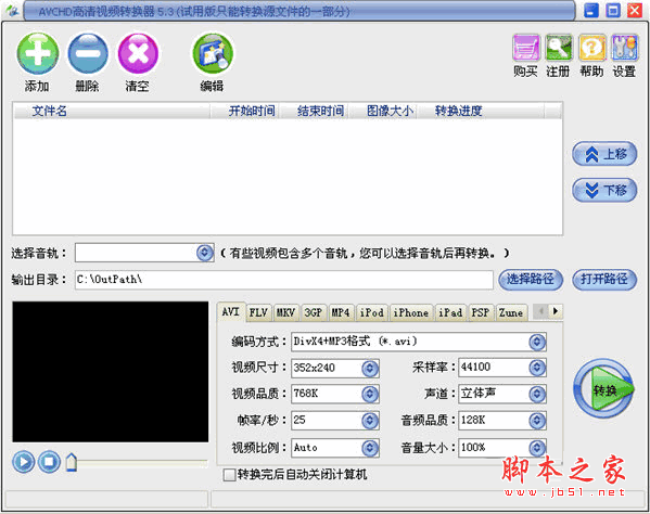 易杰AVCHD全能高清视频转换器 v5.9 官方中文免费版 