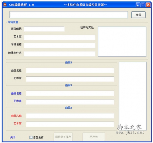 CUE编辑助理 v1.0  中文绿色免费版