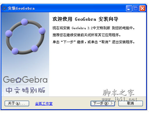 GeoGebra 动态数学软件 V5.0.396.0 中文绿色特别版