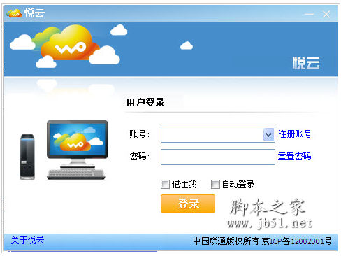 悦云 pc版 v2.1.1 中国联通自主研发云计算服务 中文官方安装版