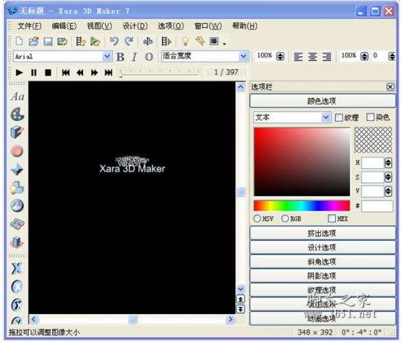 三维动画生成工具 Xara 3D Maker  v7.0.0.442 汉化特别版