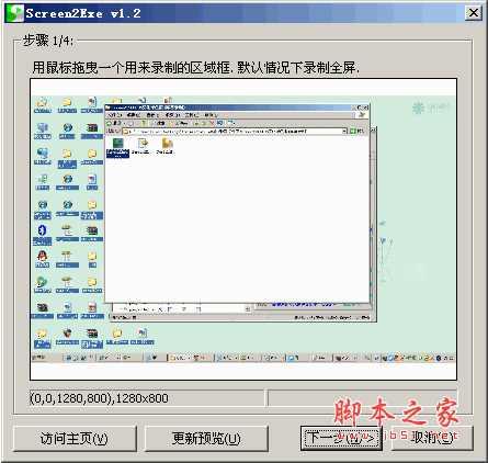 免费屏幕录相软件Screen2Exe v3.4 绿色经典版本