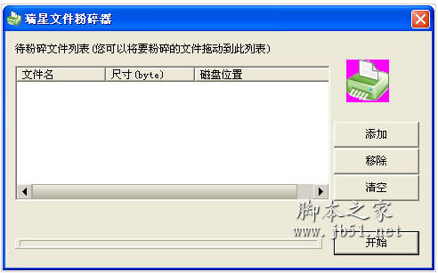 瑞星文件粉碎器 2014 中文绿色免费版