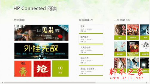 win8电子书 HP Connected  阅读下载 
