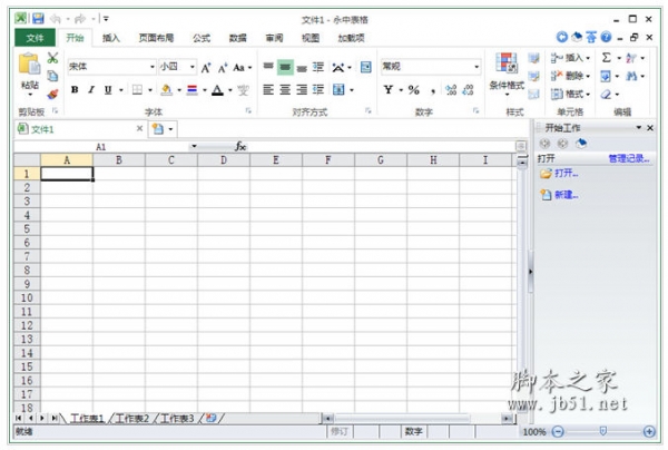 永中Office2013个人版 For Windows 0106 中文官方安装版