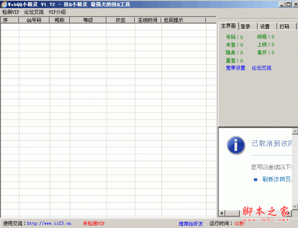 WebQQ小精灵 v2.4 绿色版 免费挂Q工具去广告