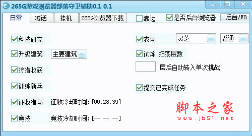 265G 部落守卫战辅助 V0.1.0.4 (完整版+单辅助)