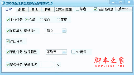 265G 醉西游辅助 V1.3 单辅助版