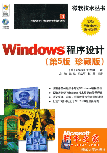 Windows程序设计 (第5版 珍藏版)(Programming Windows, 5th Edition)高清PDF扫描版