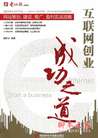 互联网创业成功之道 PDF扫描版(陶秋丰)