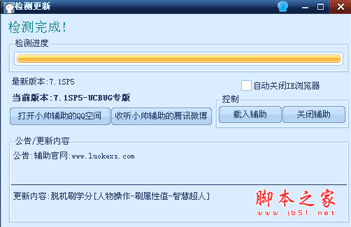 洛克王国小帅辅助 V8.4 Sp1 官网最新版  洛克王国游戏作弊器程序