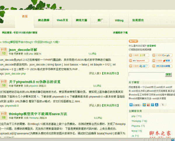  WBlog 轻量级php博客管理系统 v3.1.2